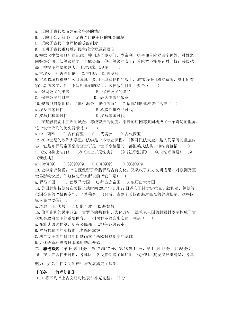 04. 吉林省抚松县六中学九年级历史上册期中考试题.docx_第2页
