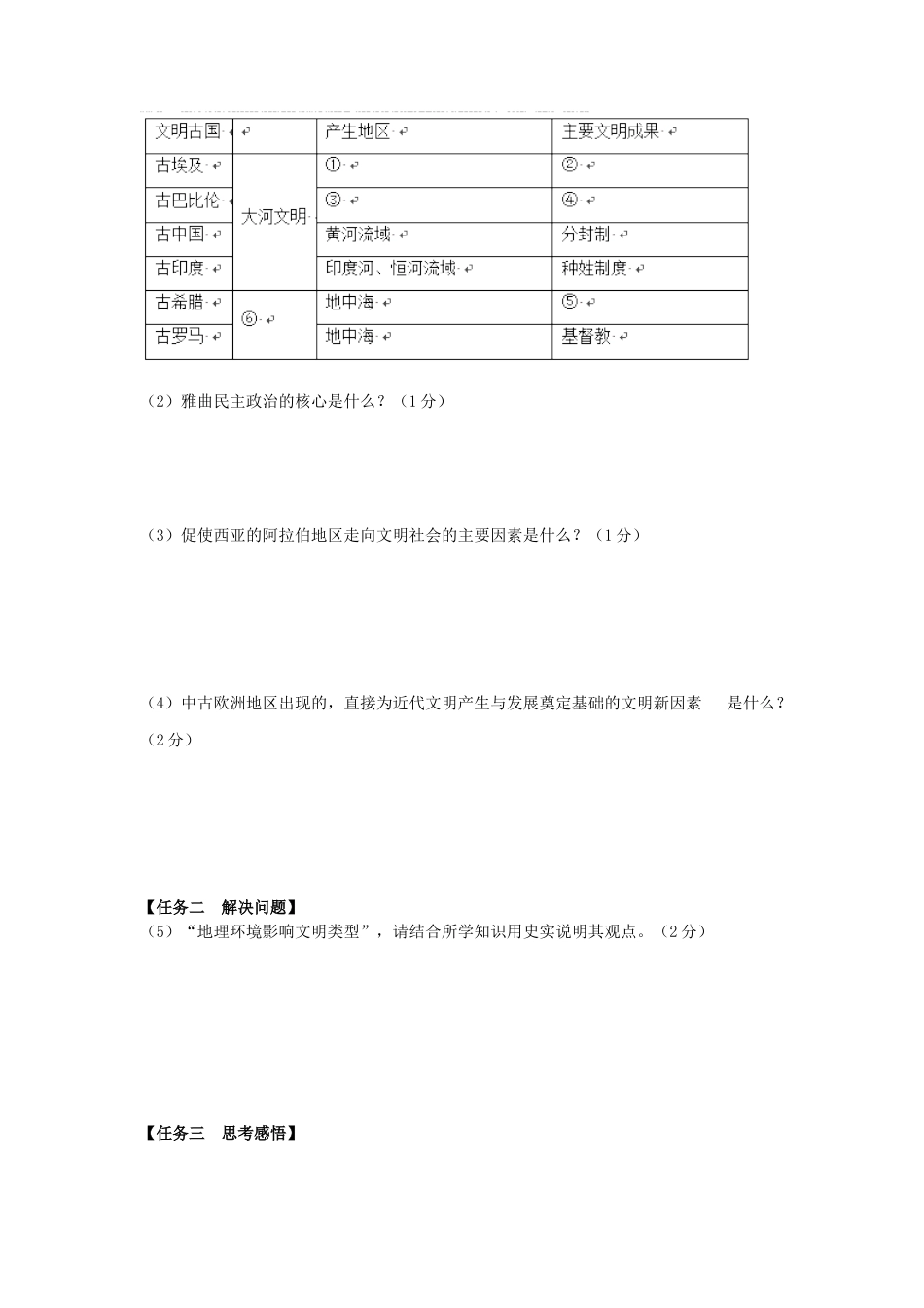 04. 吉林省抚松县六中学九年级历史上册期中考试题.docx_第3页