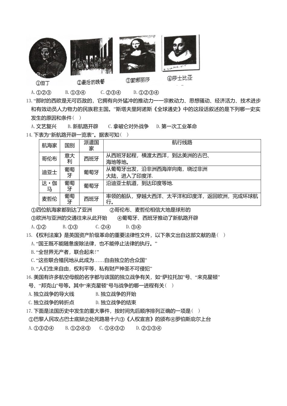 05. 江苏省常熟市期中考试九年级历史试卷.docx_第3页