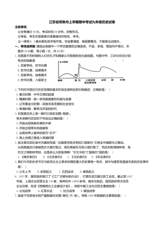 05. 江苏省常熟市期中考试九年级历史试卷.docx