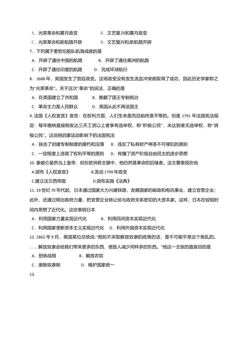 06. 江苏省泰州中学附属初级中学年级上学期期中考试历史试题.docx_第2页