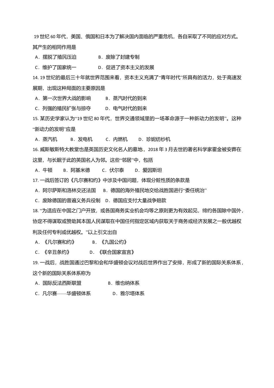 06. 江苏省泰州中学附属初级中学年级上学期期中考试历史试题.docx_第3页