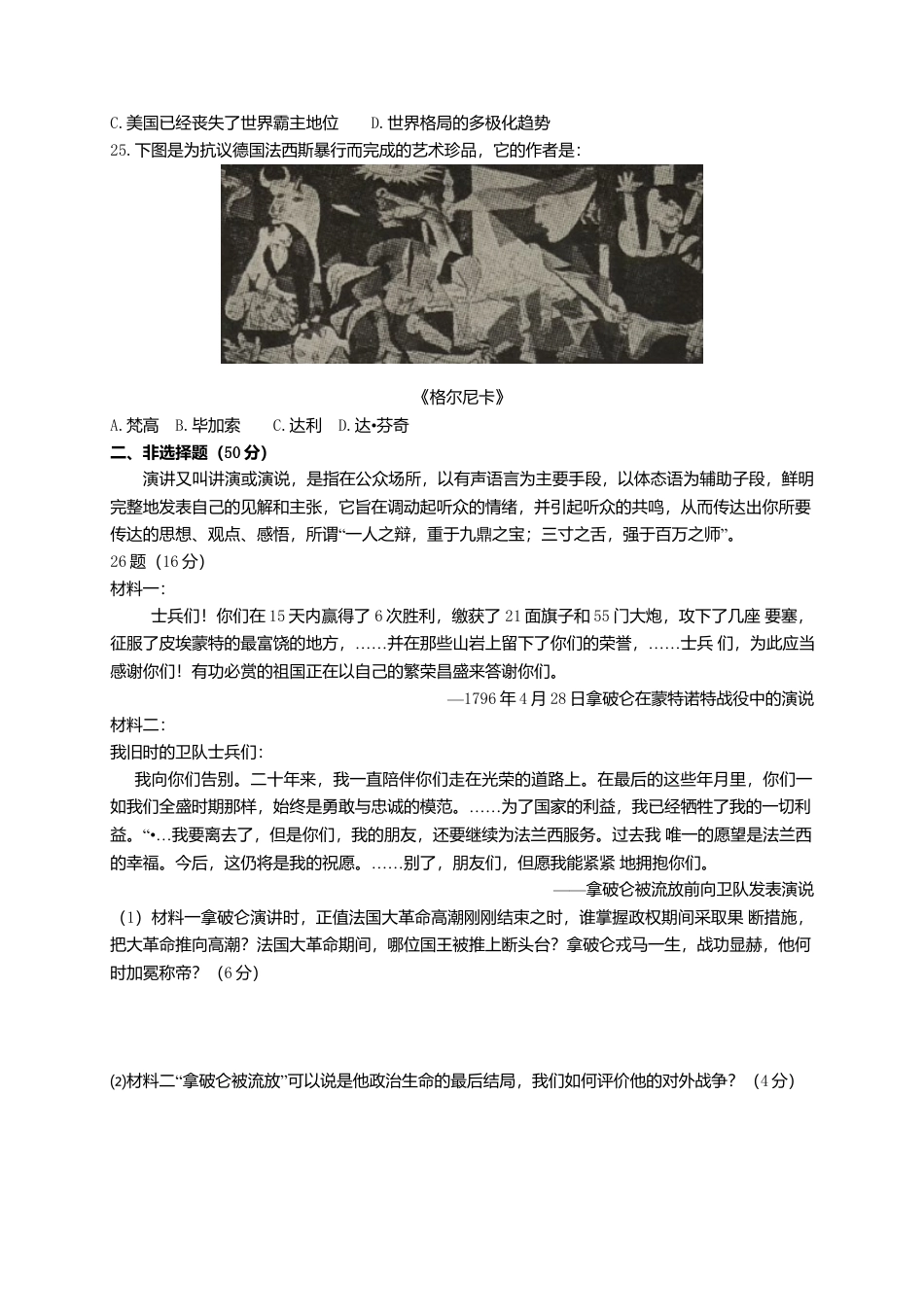 06. 山东省滕州市期末考试九年级历史试卷(含答案）.docx_第3页