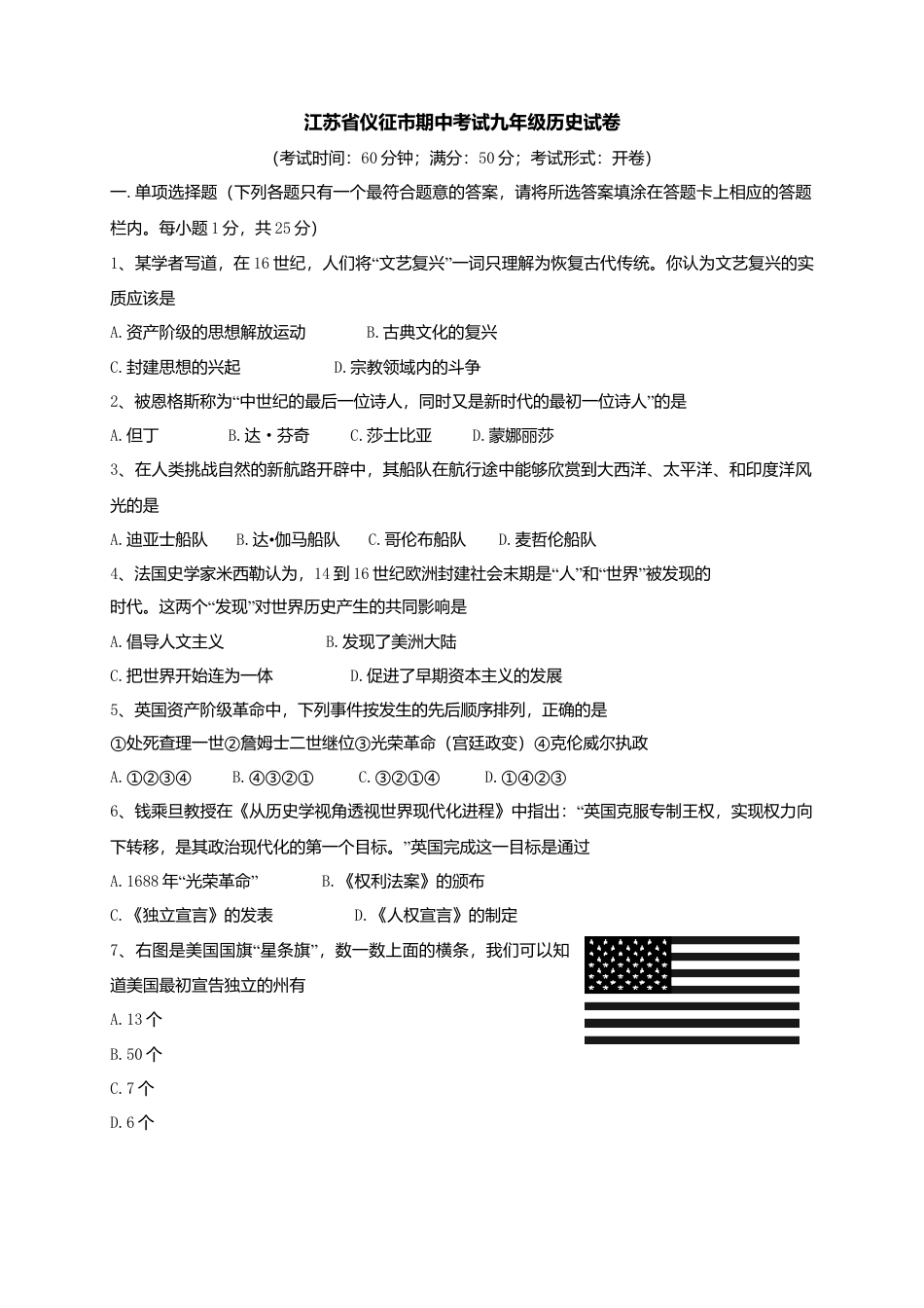 07. 江苏省仪征市期中考试九年级历史试卷.docx_第1页
