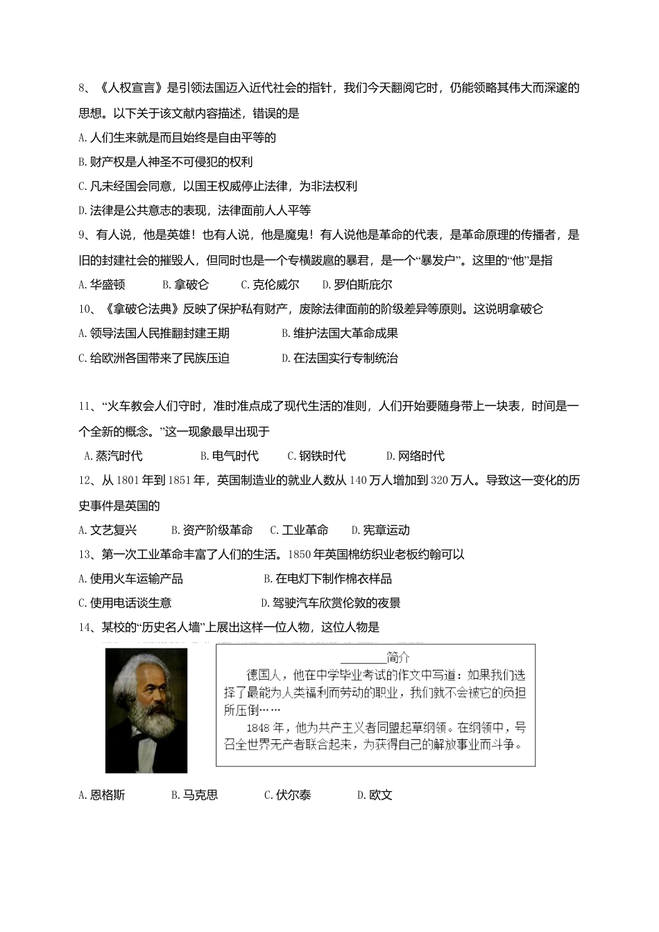07. 江苏省仪征市期中考试九年级历史试卷.docx_第2页