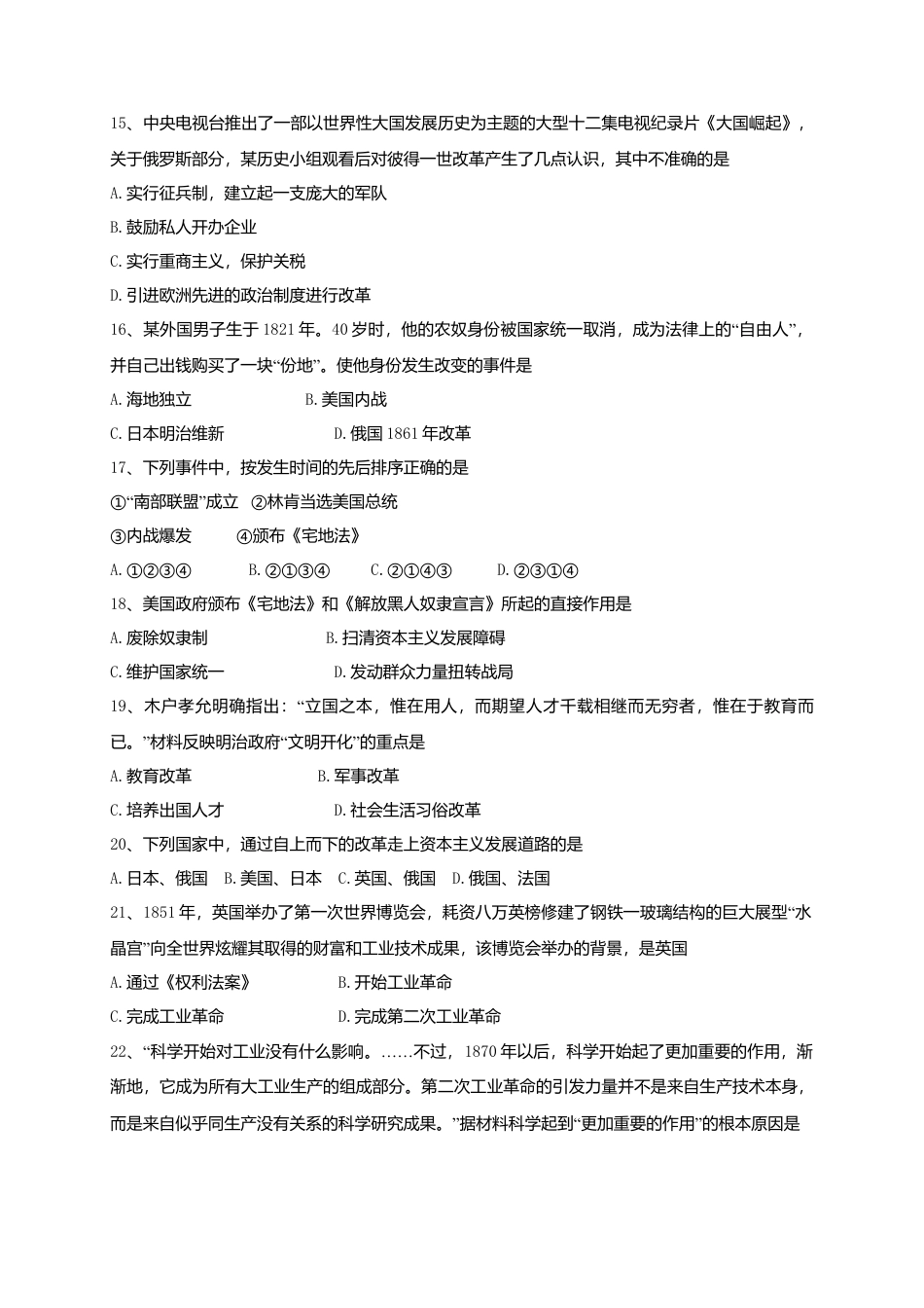 07. 江苏省仪征市期中考试九年级历史试卷.docx_第3页