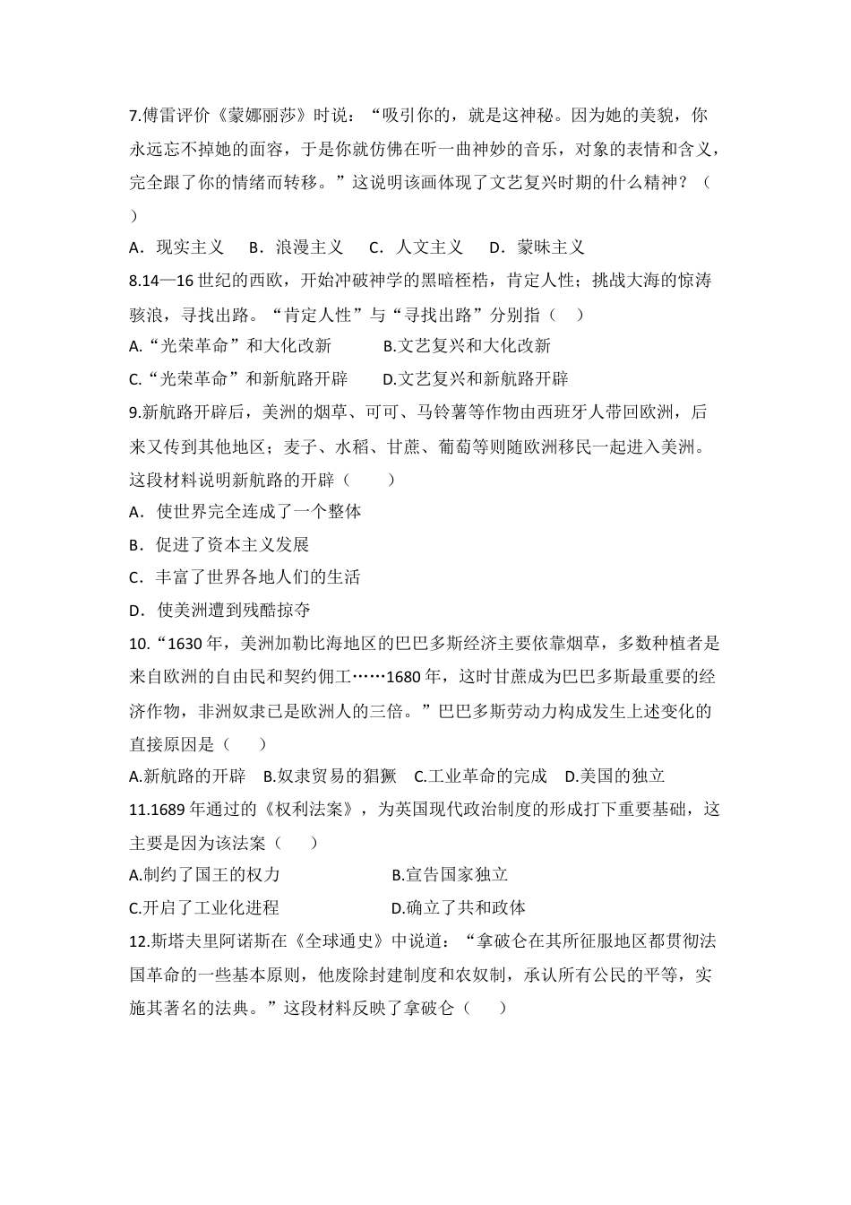 07. 人教版九年级历史上册 期末测试模拟卷.docx_第2页