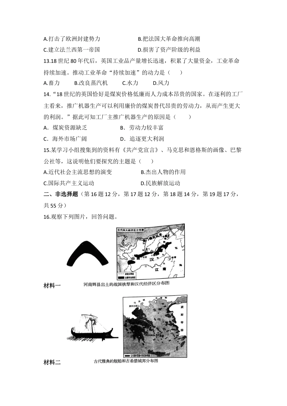 07. 人教版九年级历史上册 期末测试模拟卷.docx_第3页