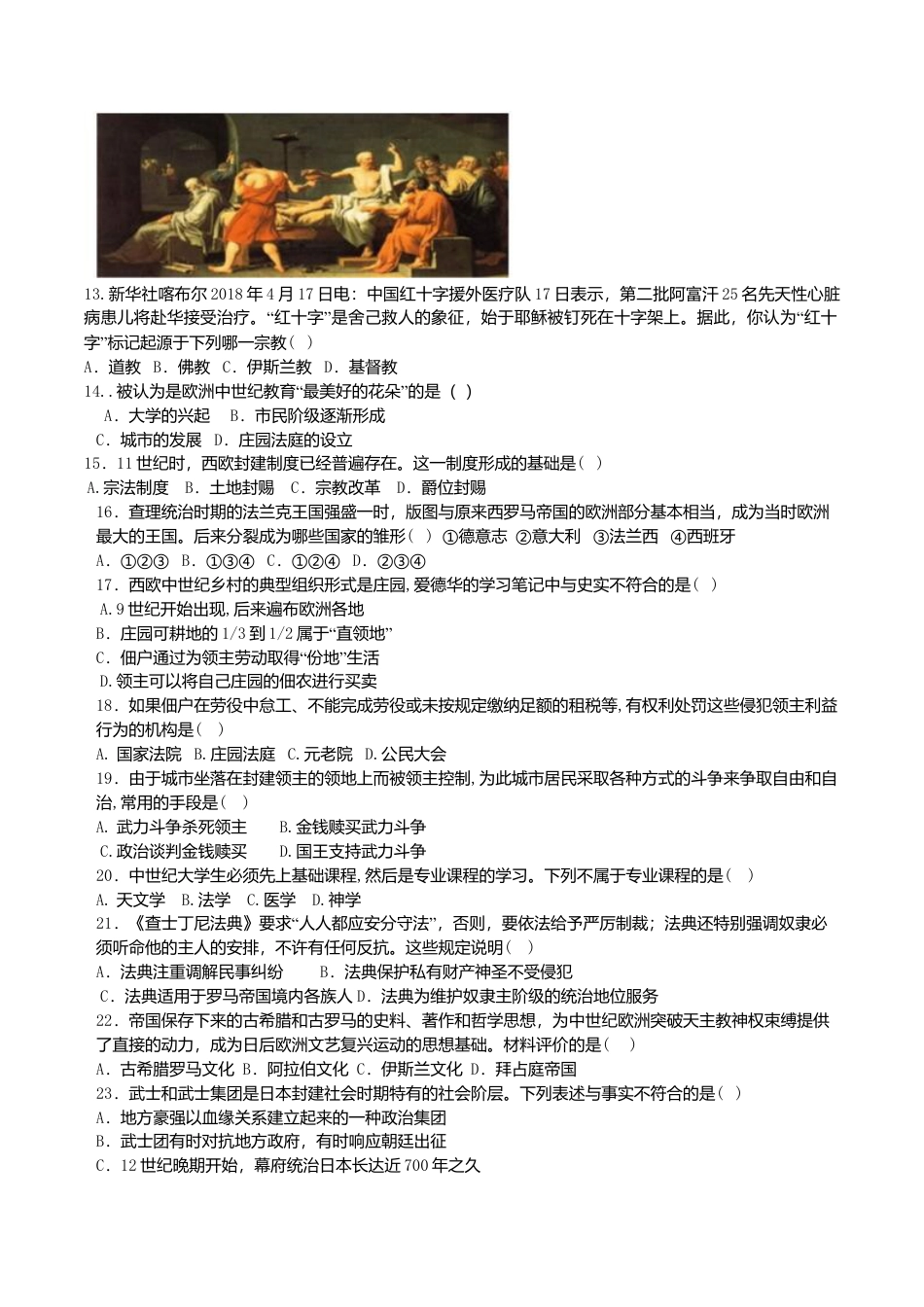 08. 云南省西双版纳州勐阿中学期中考试九年级历史试卷.docx_第2页