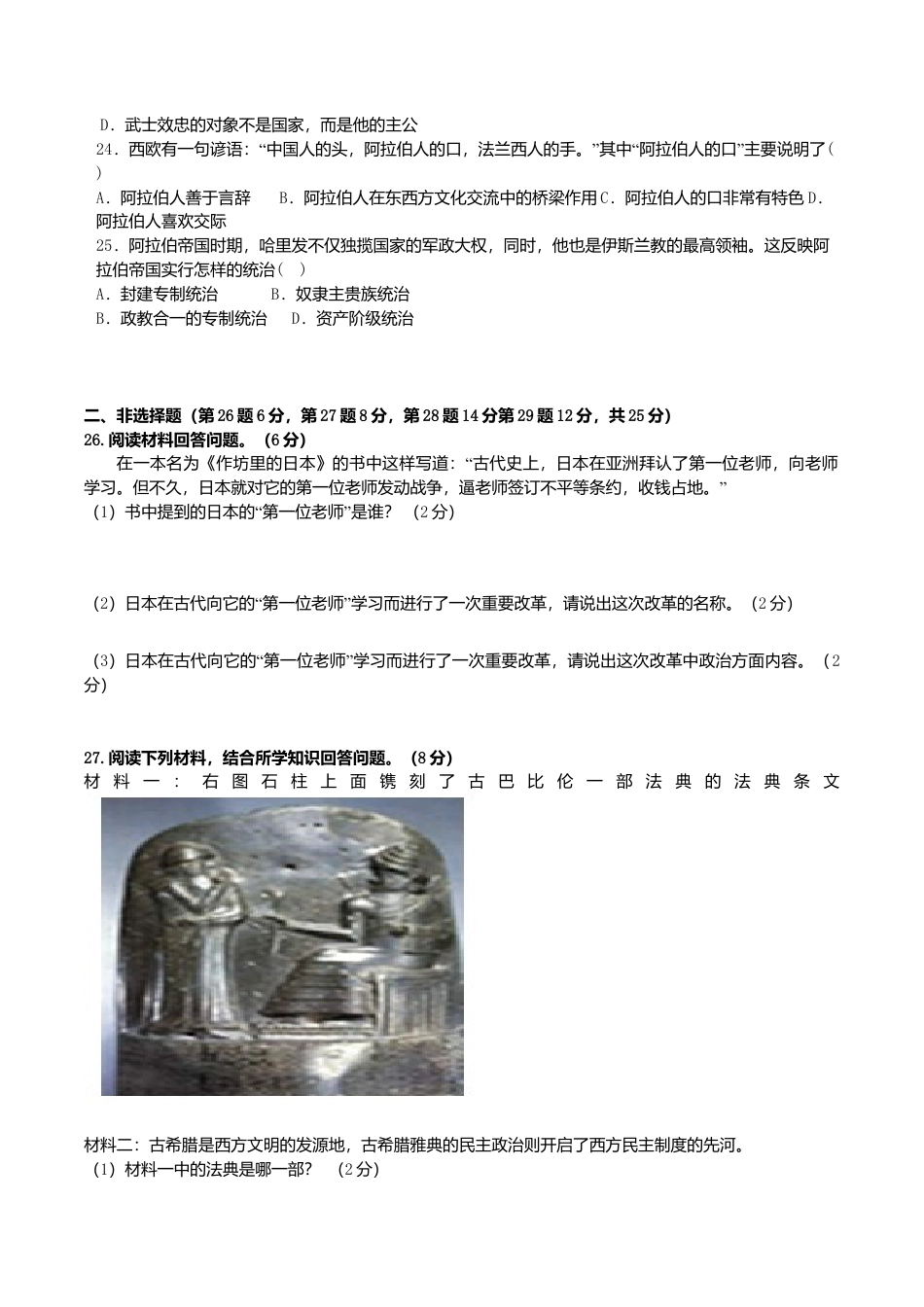 08. 云南省西双版纳州勐阿中学期中考试九年级历史试卷.docx_第3页