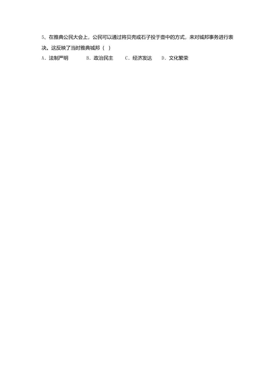 09. 重庆市忠县马灌中学教研联盟九年级历史上学期期中试题.docx_第2页