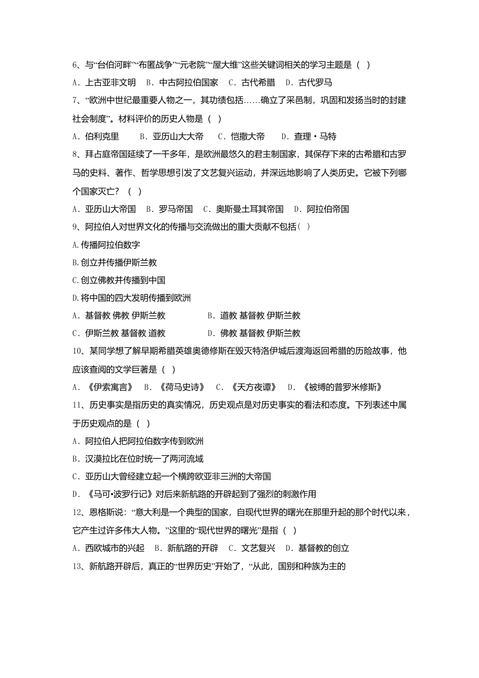 09. 重庆市忠县马灌中学教研联盟九年级历史上学期期中试题.docx_第3页