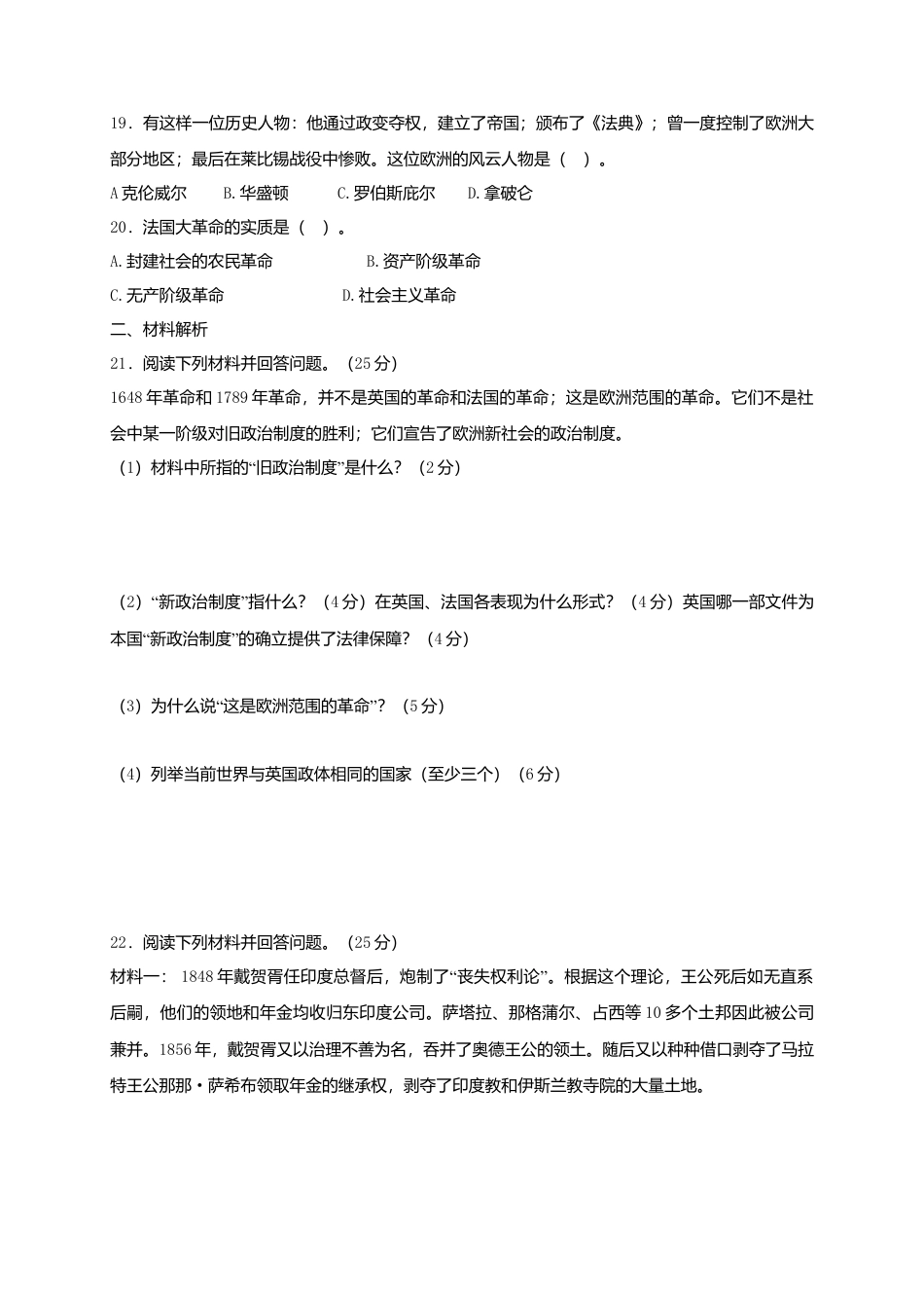 10. 甘肃省兰州市市区片2019届九年级上学期期中考试历史试题（解析版）.docx_第3页