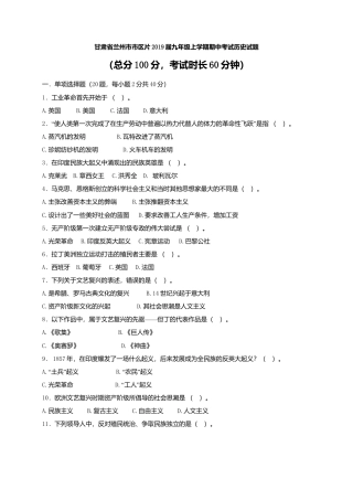10. 甘肃省兰州市市区片2019届九年级上学期期中考试历史试题（解析版）.docx