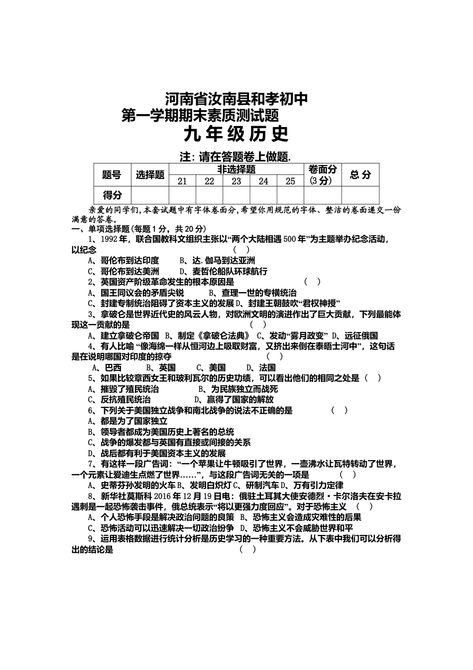 10. 河南省汝南县和孝初中人教部编版九年级上册历史期末.docx_第1页