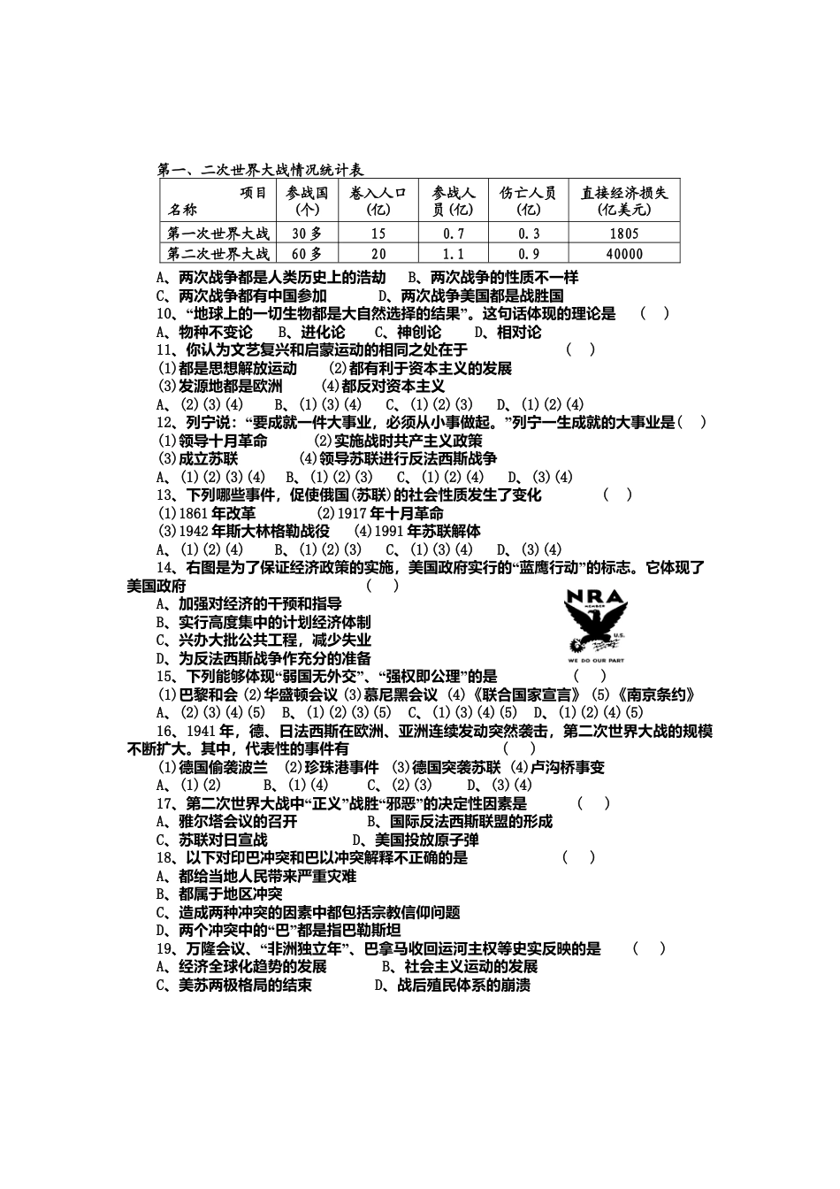 10. 河南省汝南县和孝初中人教部编版九年级上册历史期末.docx_第2页