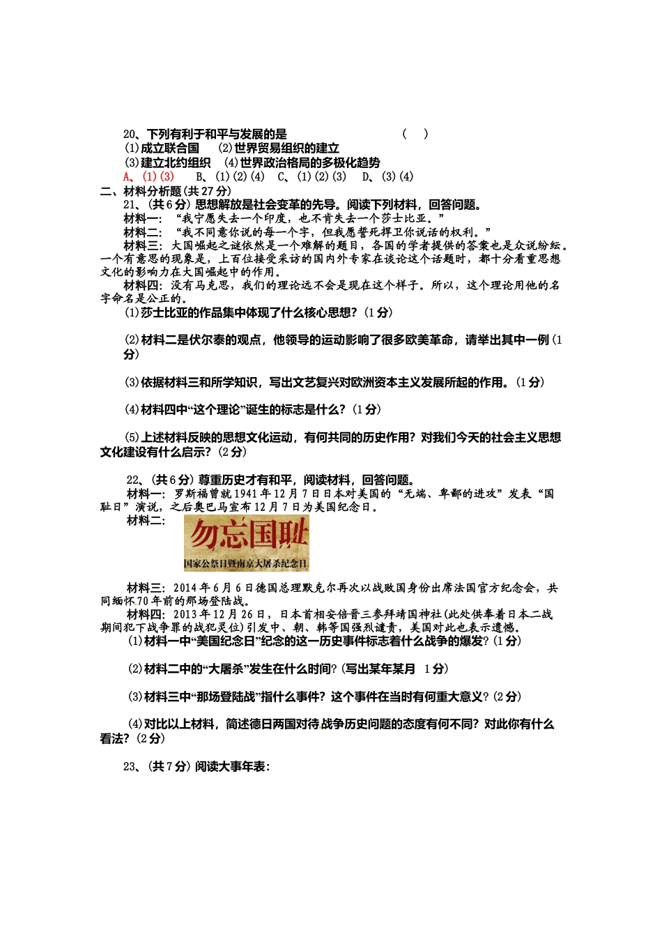 10. 河南省汝南县和孝初中人教部编版九年级上册历史期末.docx_第3页