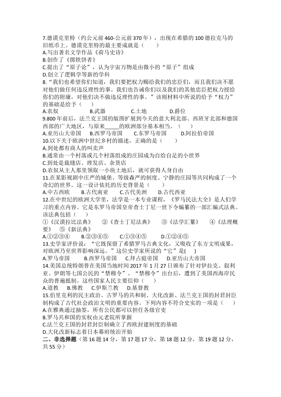 11. 人教版九年级历史上册 期中测试模拟卷.docx_第2页