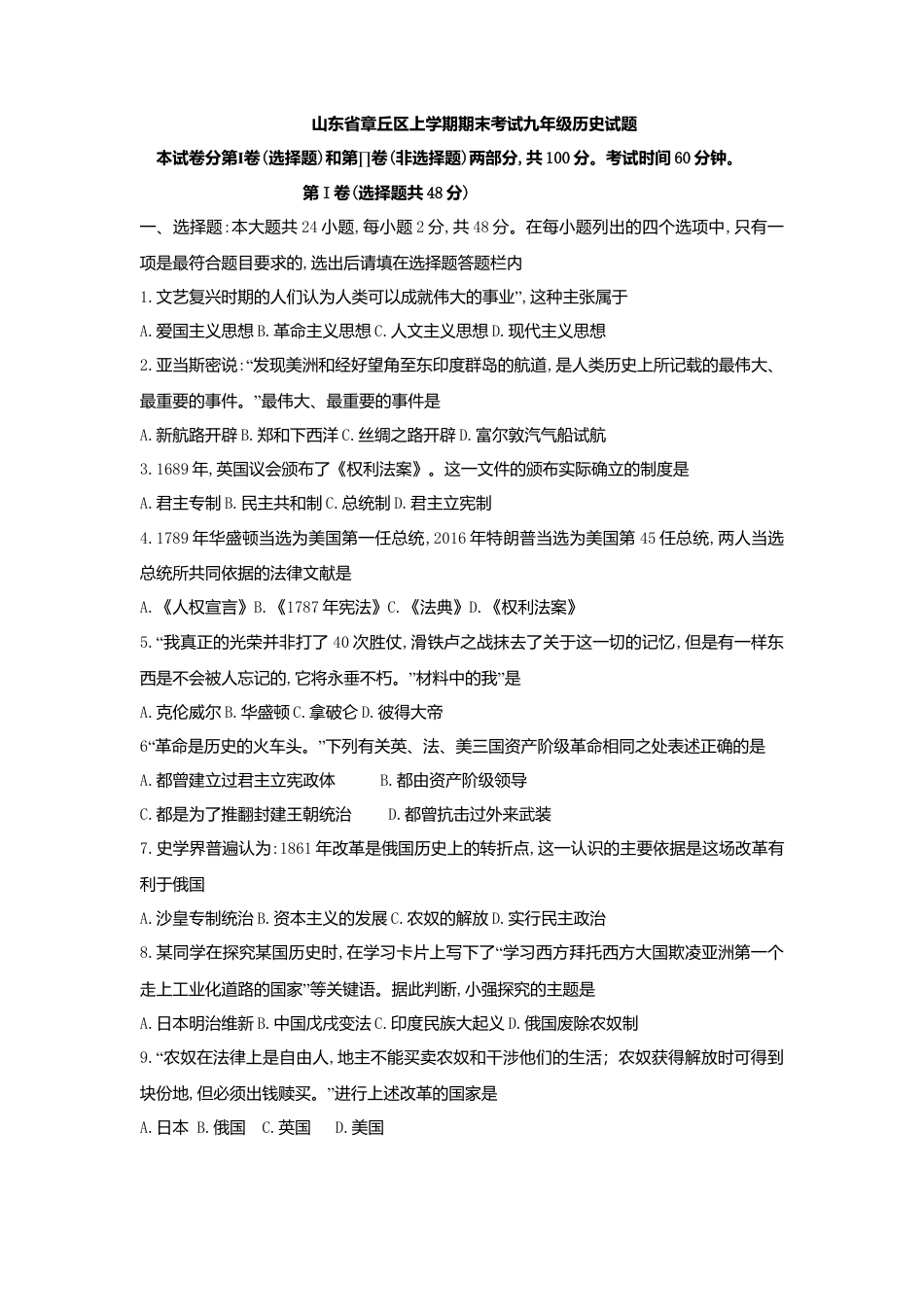11. 山东省章丘区期末考试九年级历史试题.docx_第1页