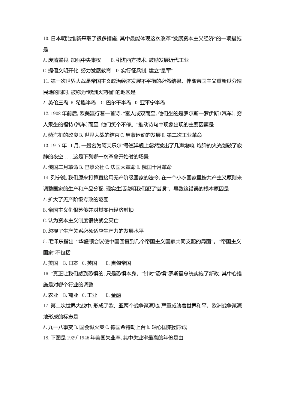 11. 山东省章丘区期末考试九年级历史试题.docx_第2页