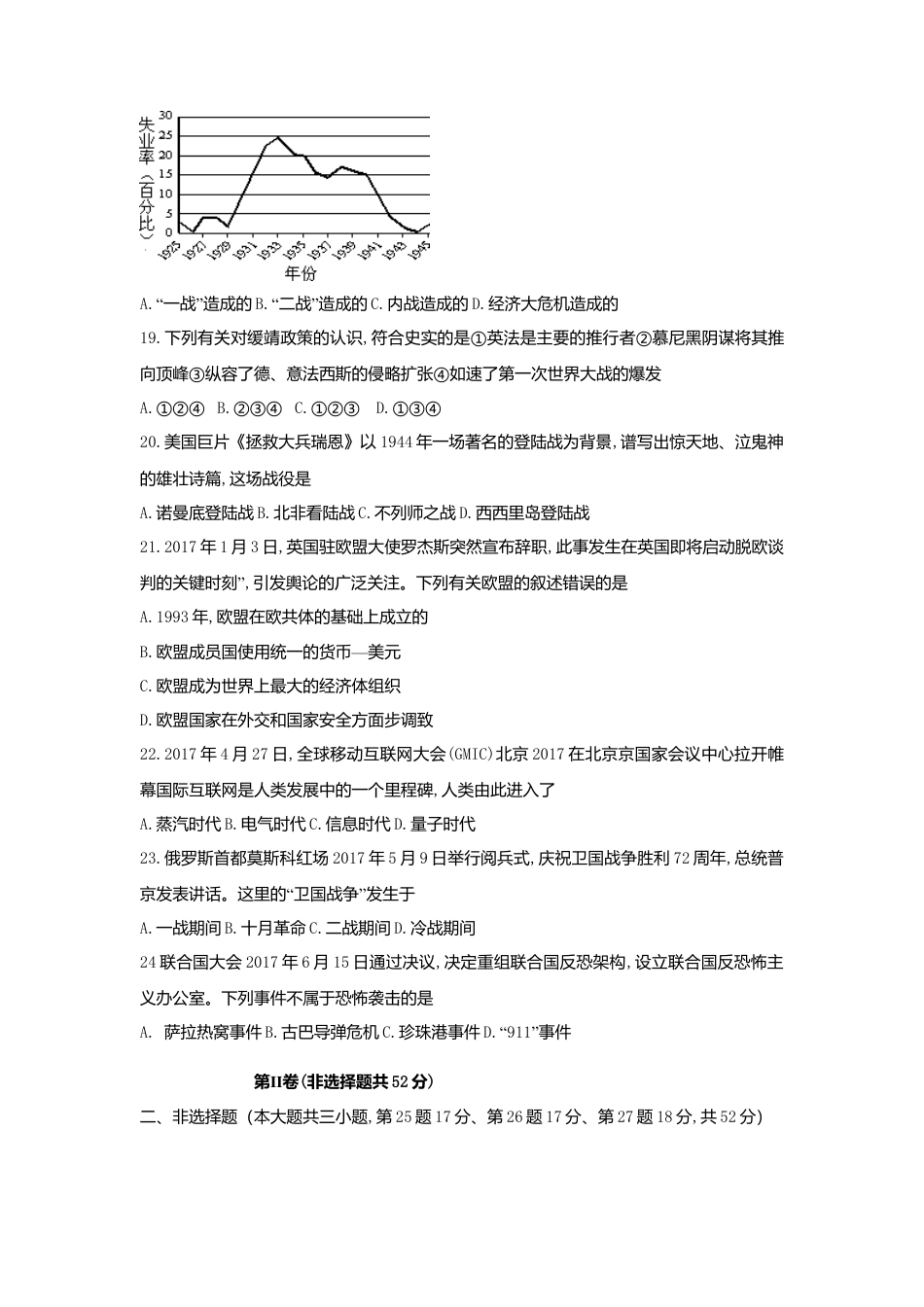 11. 山东省章丘区期末考试九年级历史试题.docx_第3页