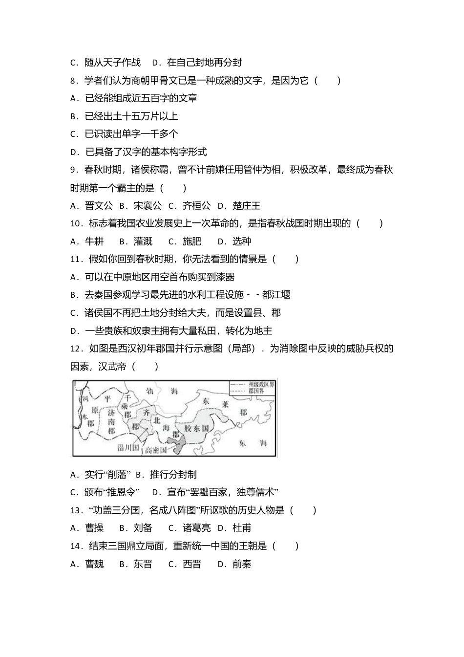 安徽省芜湖市七年级（上）期末历史试卷（解析版）.docx_第2页
