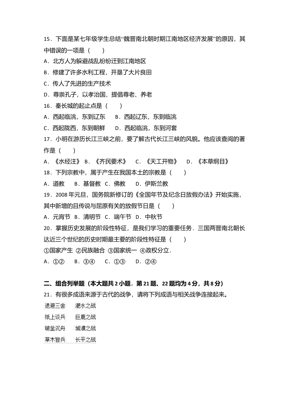 安徽省芜湖市七年级（上）期末历史试卷（解析版）.docx_第3页