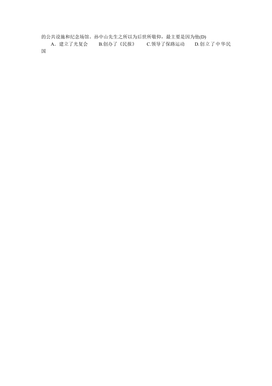 八年级历史部编版上册 第3、4单元 检测题（RJ）.docx_第2页