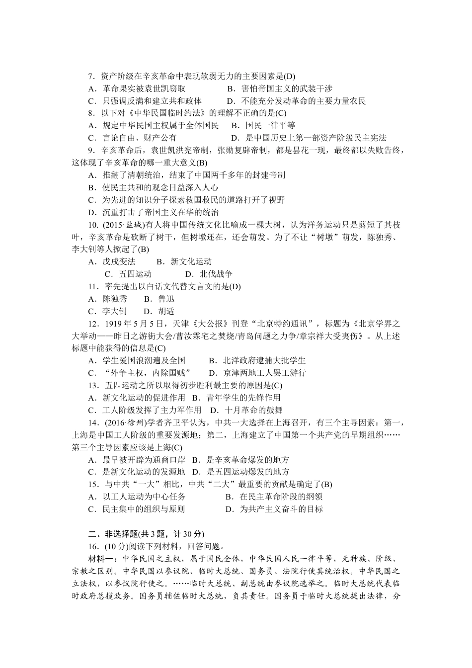 八年级历史部编版上册 第3、4单元 检测题（RJ）.docx_第3页