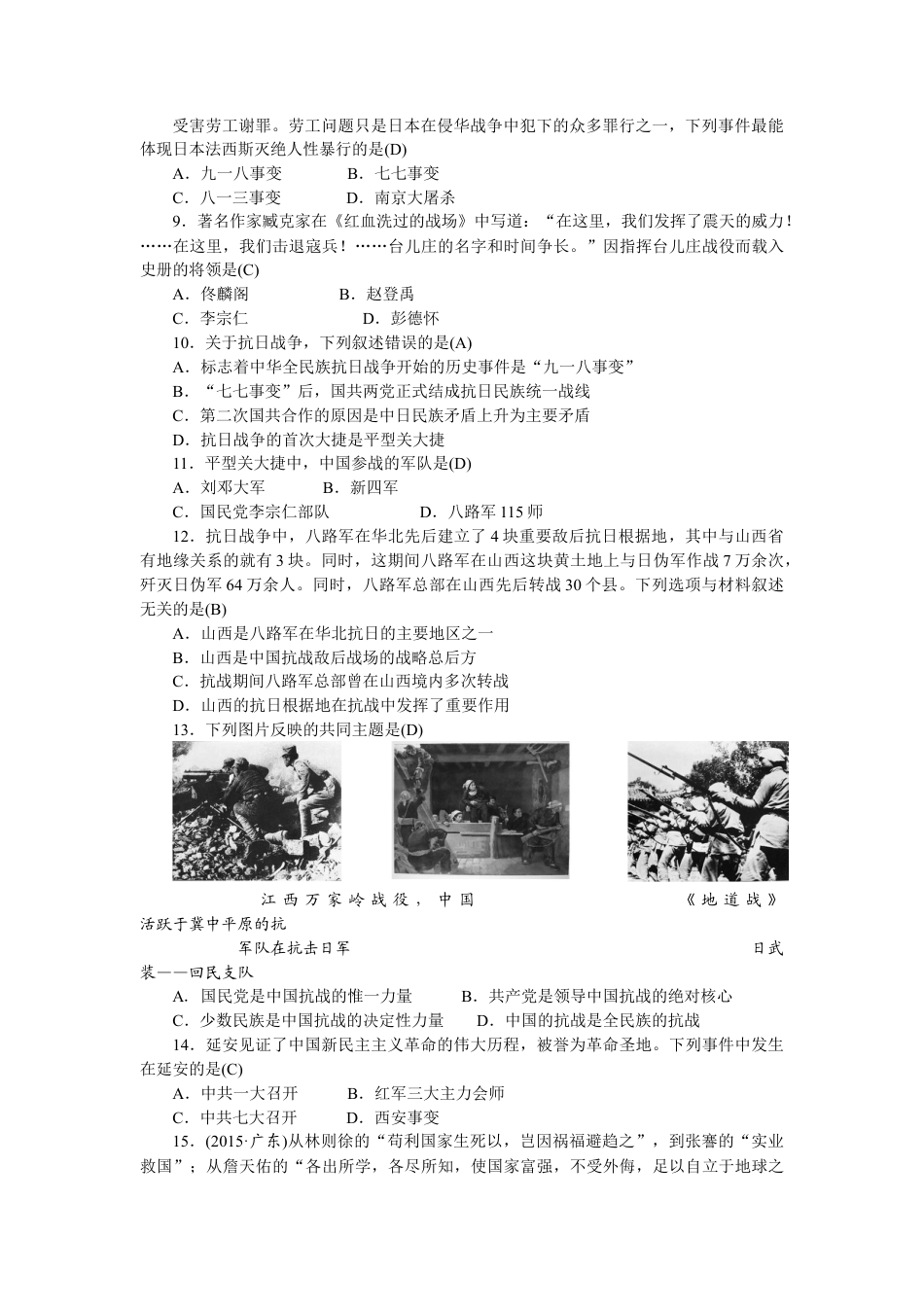 八年级历史部编版上册 第5、6单元 检测题（RJ）.docx_第3页