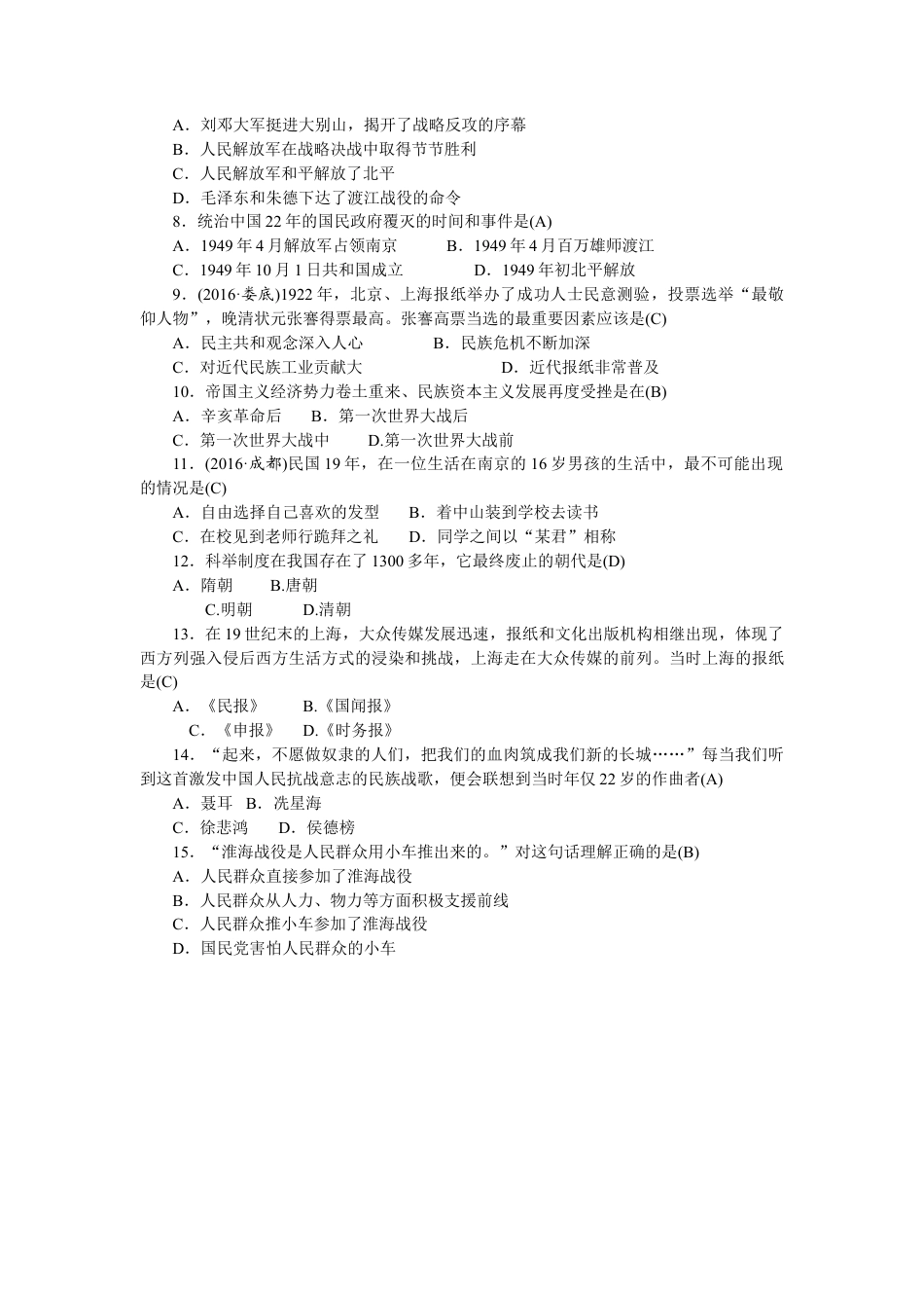 八年级历史部编版上册 第7、8单元 检测题（RJ）.docx_第3页