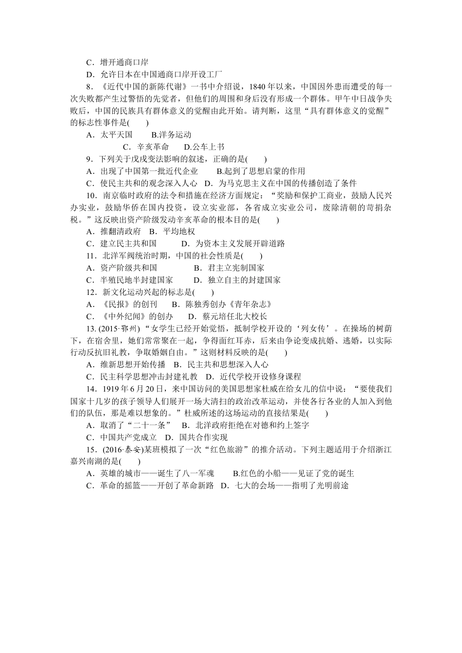 八年级历史部编版上册 期中 检测题（RJ）.docx_第3页