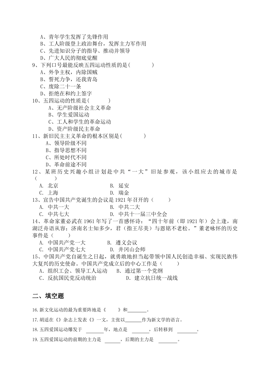 八年级历史上册  第四单元 单元检测卷 含答案.docx_第3页