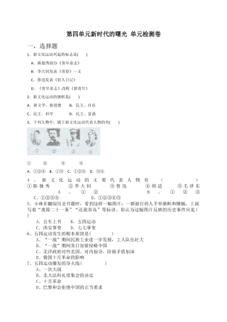 八年级历史上册  第四单元 单元检测卷 含答案.docx
