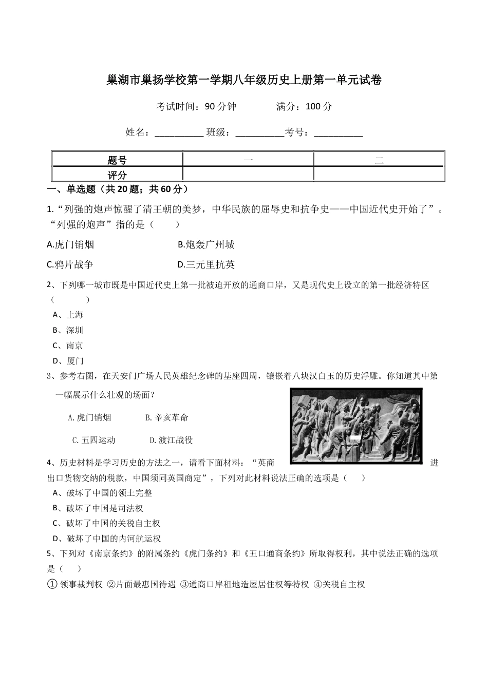 八年级历史上册  第一单元  试卷（含答案）.docx_第1页