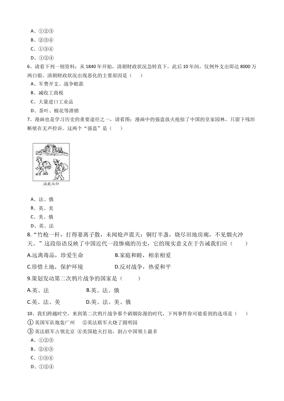 八年级历史上册  第一单元  试卷（含答案）.docx_第2页