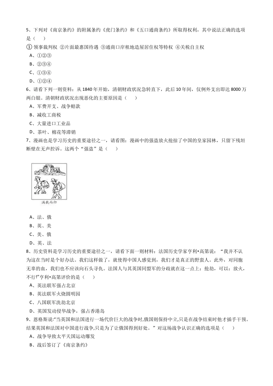 八年级历史上册 第一单元   单元试卷（含答案）.docx_第2页
