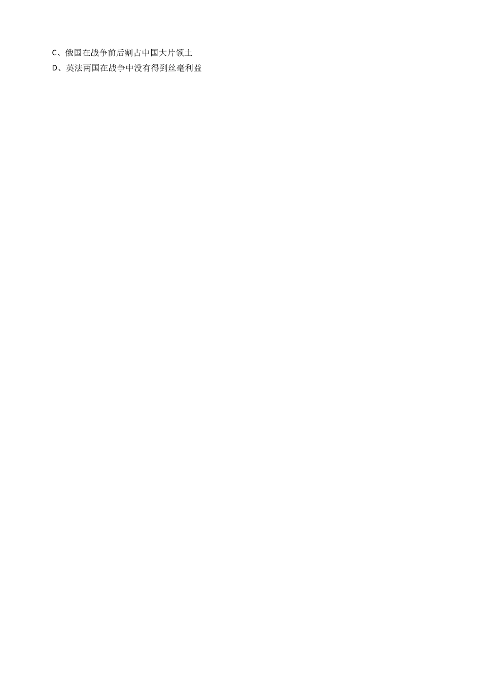 八年级历史上册 第一单元   单元试卷（含答案）.docx_第3页