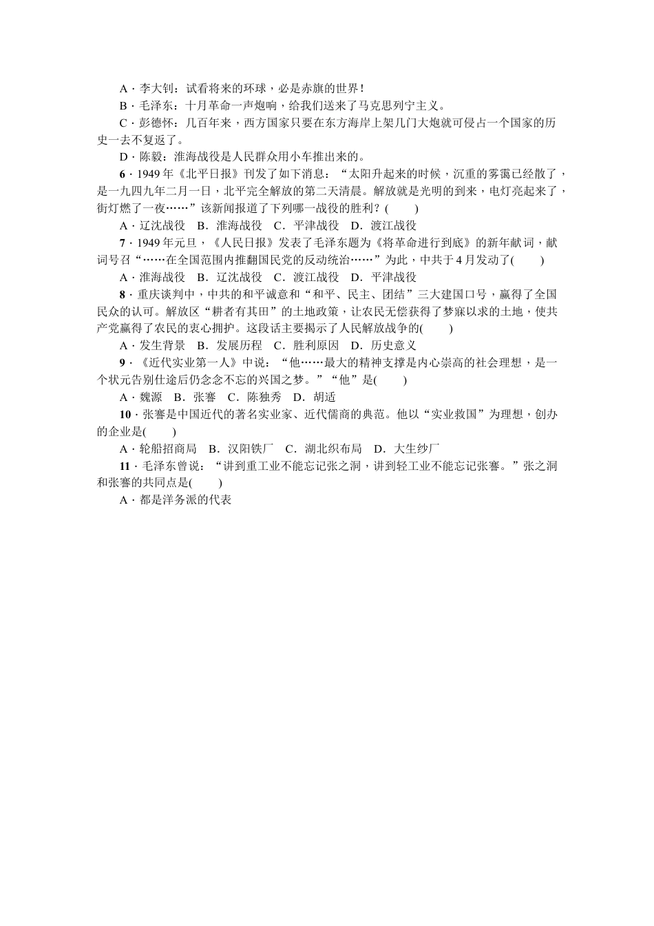 八年级历史上册人教版第七、八单元综合测试题.docx_第2页
