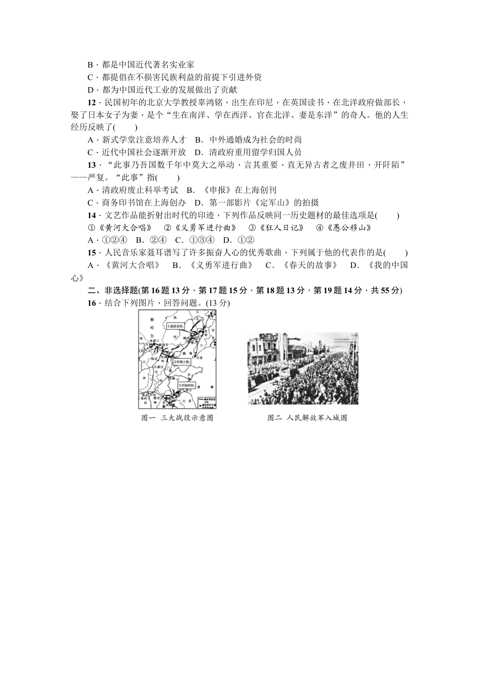 八年级历史上册人教版第七、八单元综合测试题.docx_第3页