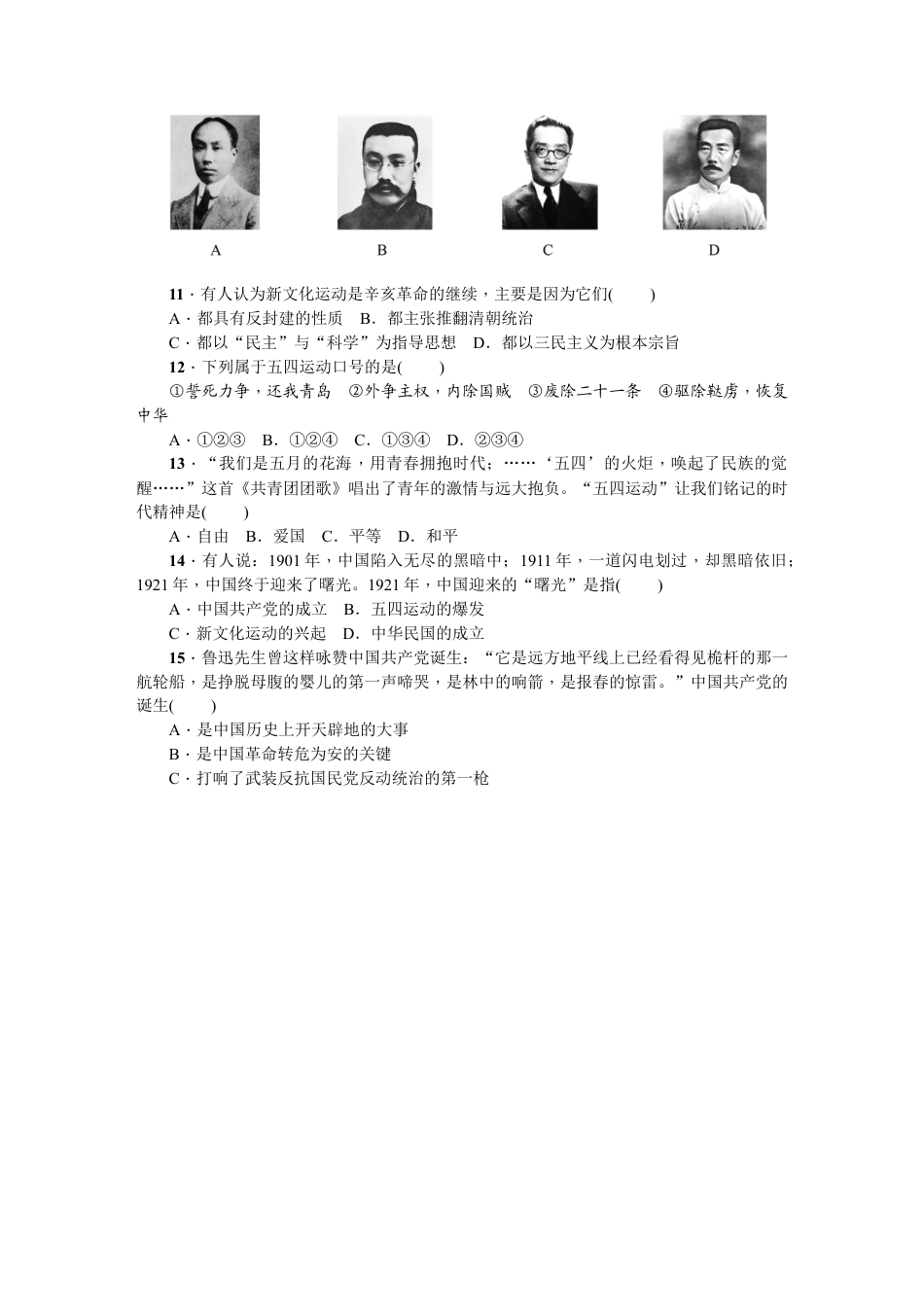 八年级历史上册人教版第三、四单元综合测试题.docx_第3页