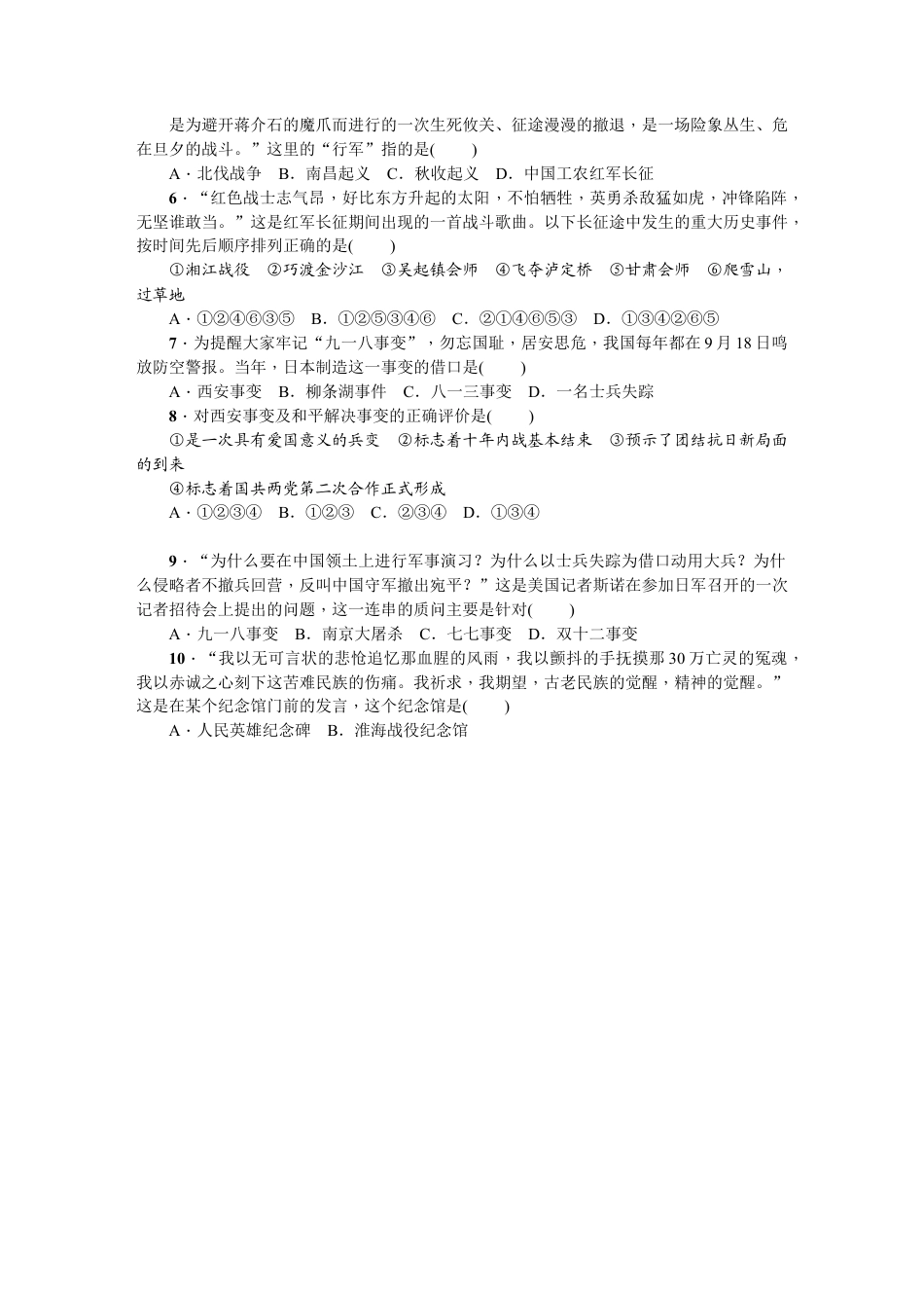 八年级历史上册人教版第五、六单元综合测试题.docx_第2页