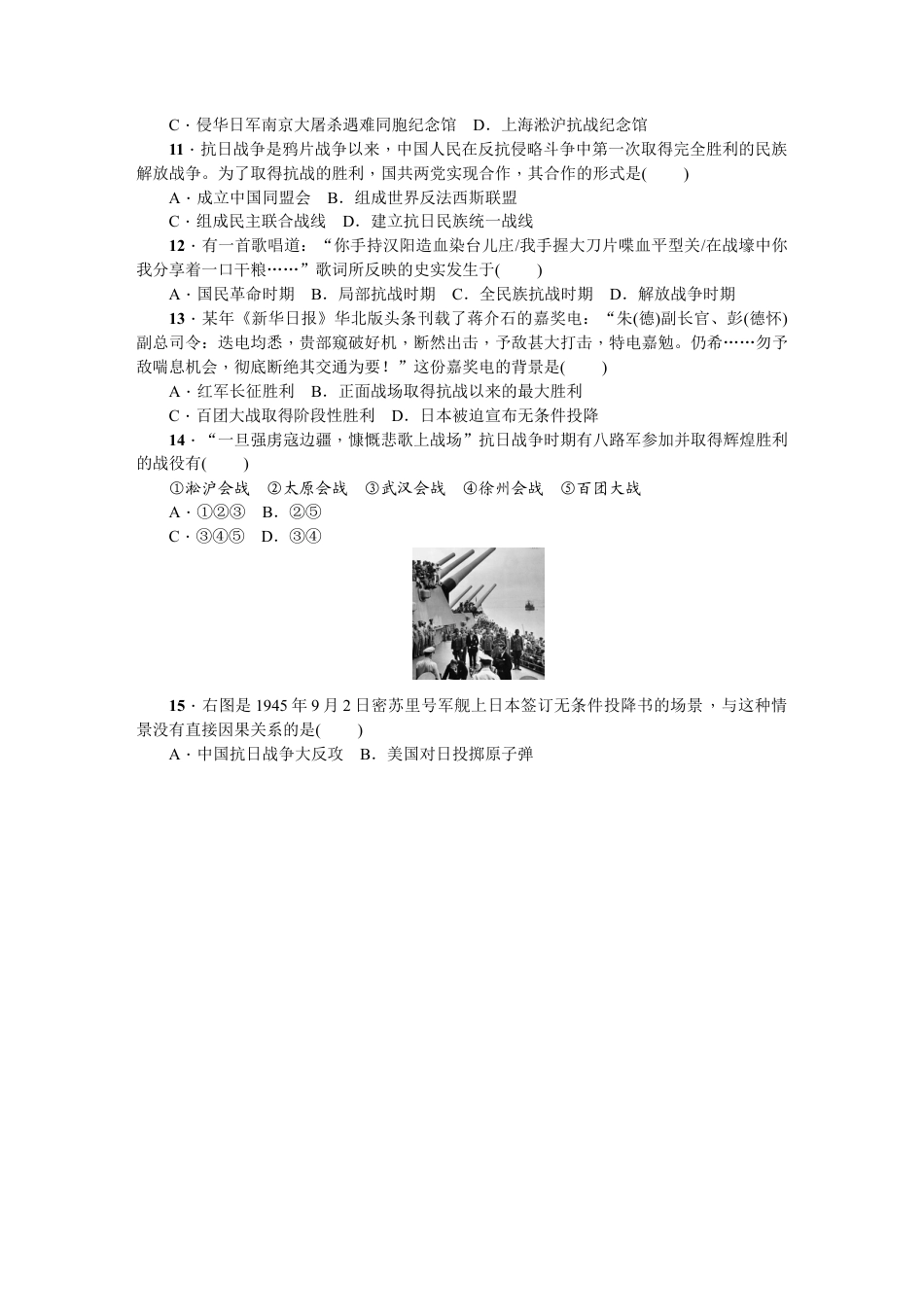 八年级历史上册人教版第五、六单元综合测试题.docx_第3页
