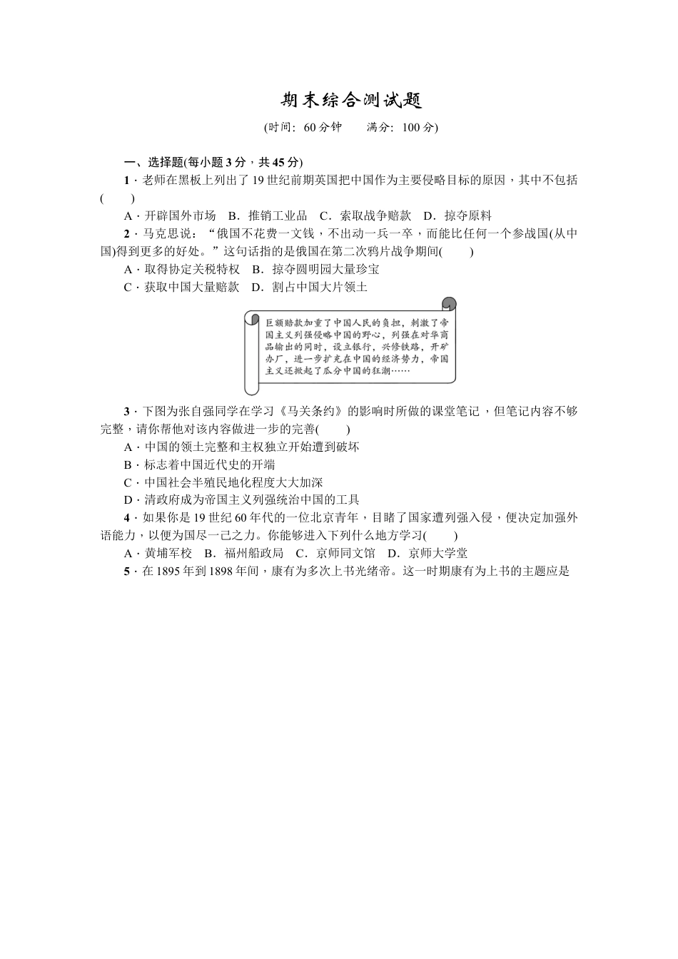 八年级历史上册人教版期末综合测试题.docx_第1页