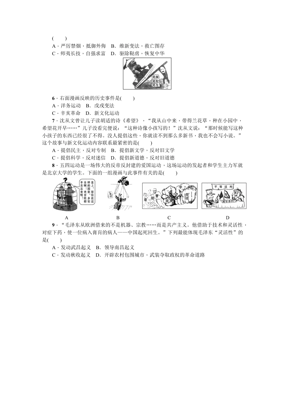 八年级历史上册人教版期末综合测试题.docx_第2页