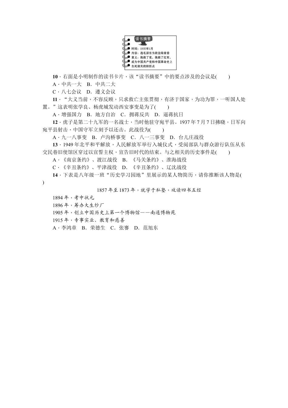 八年级历史上册人教版期末综合测试题.docx_第3页