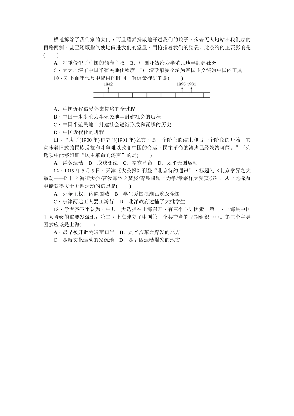 八年级历史上册人教版期中综合测试题.docx_第3页