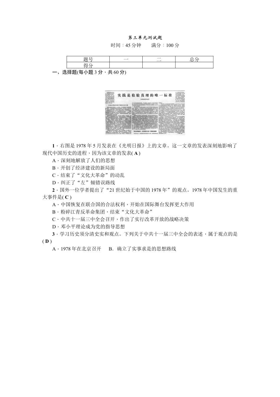 八年级历史下册第三单元测试题.docx_第1页