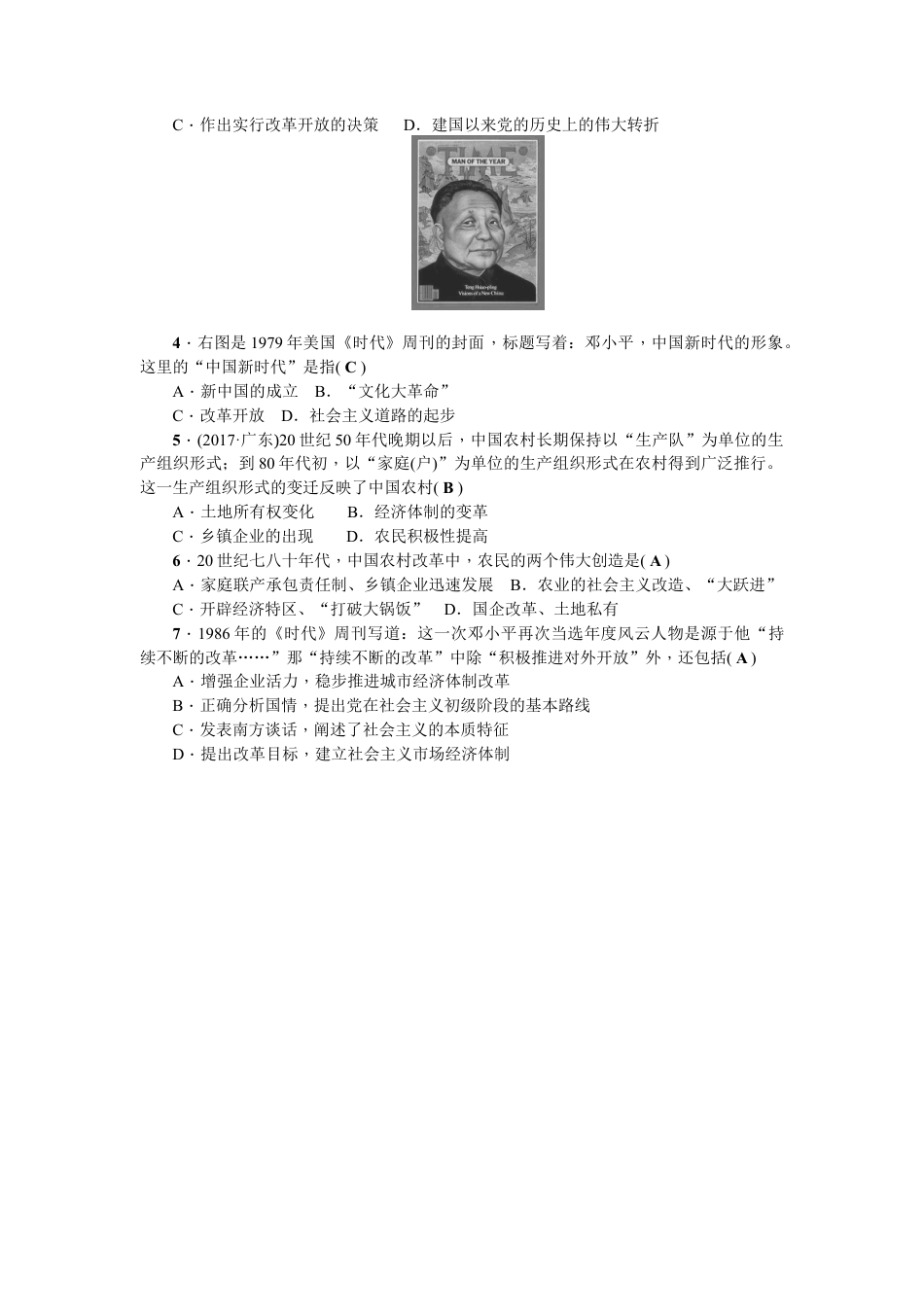 八年级历史下册第三单元测试题.docx_第2页