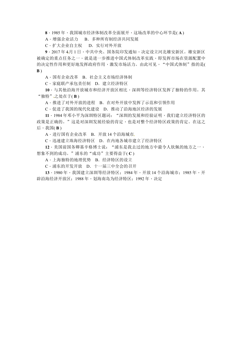八年级历史下册第三单元测试题.docx_第3页